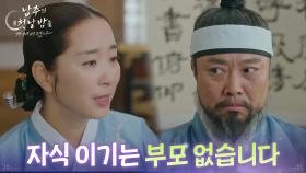 서현철을 설득하는 윤유선 ＂자식 이기는 부모 없습니다＂ [남주의 첫날밤을 가져버렸다] | KBS 250702 방송