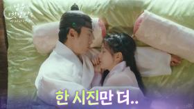 ＂한 시진만 더..＂ 꽁냥대며 일어나는 옥택연&서현 [남주의 첫날밤을 가져버렸다] | KBS 250702 방송