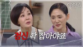 ＂정신 꽉 잡아야죠＂ 김애란의 말에 무언가 깨달은 이상숙 [여왕의 집] | KBS 250702 방송