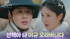 ＂선책아 나 이규 오라버니다＂ 서현 앞에 나타난 이태선 [남주의 첫날밤을 가져버렸다] | KBS 250702 방송