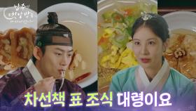 옥택연을 위해 조식을 준비하는 서현 ＂차선책 표 조식 대령이요!＂ [남주의 첫날밤을 가져버렸다] | KBS 250702 방송