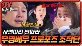 [#홍김동전] 사연따라 딴따라, 눈물바다가 된 감동의 프로포즈 현장. | KBS 방송