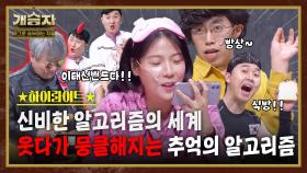 개승자 하이라이트 #16 : 이태선 밴드까지 나온다고?!! 모든 개그맨들이 뭉클한 순간 [크큭티비] | KBS방송