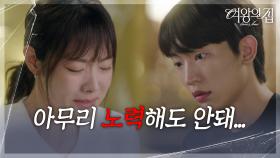 김현욱 앞에서 눈물 흘리는 차민지 ＂아무리 노력해도 안돼...＂ [여왕의 집] | KBS 250704 방송