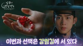 길에 떨어진 서현의 팔찌를 발견한 옥택연! [남주의 첫날밤을 가져버렸다] | KBS 250703 방송