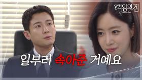일부러 디자인을 넘긴 함은정 ＂일부러 속아준 거예요＂ [여왕의 집] | KBS 250704 방송