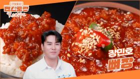 저렴한 오돌뼈로 만든 장민호의 최강 밥도둑, 오돌뼈볶음고추장 [뼈장]! 요리 천재 형수님 레시피 | KBS 250704 방송