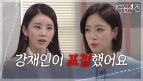 ＂강재인이 표절했어요＂ 답을 정해놓고 함은정을 압박하는 이가령 [여왕의 집] | KBS 250704 방송