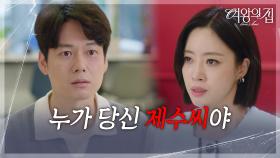 ＂누가 당신 제수씨야＂ 강성민의 적반하장 태도에 분노한 함은정 [여왕의 집] | KBS 250704 방송