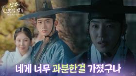 “ 네게 너무 과분한걸 가졌구나 ” 이태선, 서현을 가진 옥택연에 질투? [남주의 첫날밤을 가져버렸다] | KBS 250703 방송