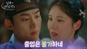 “ 그만 돌아가 주시겠소? ” 서현을 밀어내는 옥택연?! [남주의 첫날밤을 가져버렸다] | KBS 250703 방송