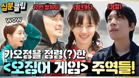 [#십분클립] 가오정에서 열린 오징어 게임?🔫 박규영 X 양동근 X 위하준이 떴다!!ㅣ KBS방송