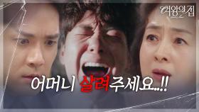 이보희에게 걸려온 전화, 강성민 납치되다..?! [여왕의 집] | KBS 250704 방송