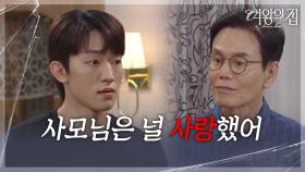 김현욱을 위로해 주는 박찬환 ＂사모님은 널 사랑했어＂ [여왕의 집] | KBS 250704 방송