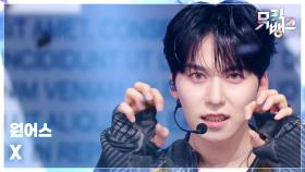 X - 원어스 (ONEUS) | KBS 250704 방송