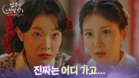 “ 진짜는 어디 가고... ” 김아영에 들킨 서현의 정체?! [남주의 첫날밤을 가져버렸다] | KBS 250703 방송