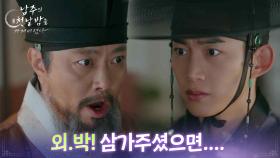 서현철, 옥택연&서현의 만남을 인정?! “ 외.박! 삼가주셨으면.... ” [남주의 첫날밤을 가져버렸다] | KBS 250703 방송