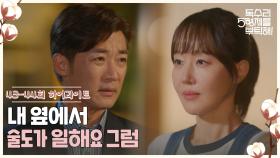 43-44회 하이라이트ㅣ내 옆에서 술도가 일해요 그럼 [독수리 5형제를 부탁해!] | KBS 방송