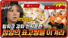 [#홍김동전] 청양 짱을 이겨라! 요리경연대회 1위 수상자인 표고짱과의 요리대결! | KBS 방송