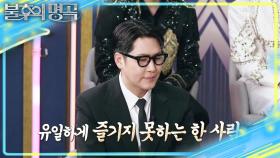 초조해서 무대를 못 즐긴 준일? 정적 속에 외치는 각오의 포효🤣 | KBS 250705 방송