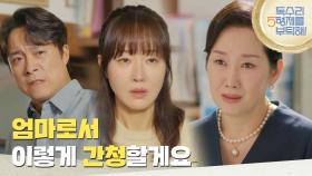 ＂엄마로서 이렇게 간청할게요＂술도가에서 사실을 말하고 용서를 비는 배해선 [독수리 5형제를 부탁해!] | KBS 250705 방송