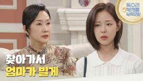 ＂독수리술도가 찾아가서 엄마가 빌게＂신슬기의 행복을 위해 결심하는 배해선 [독수리 5형제를 부탁해!] | KBS 250705 방송