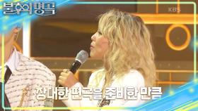 무료로 봐도 되나 싶은 무대🌟 소향 팀만을 피해온 라포엠과의 승부는? | KBS 250705 방송