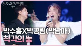 박수홍X박경림(박남매) - 착각의 늪 | KBS 250704 방송