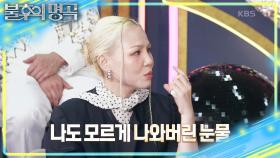 무대 시작부터 눈물이 터진 알리💧 플랫이 느껴진 임한별의 감상평😂 | KBS 250705 방송