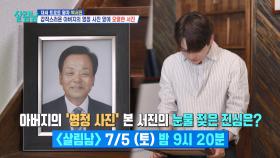 [선공개] 갑작스러운 아버지의 영정 사진 앞에 오열한 서진😭 | KBS 방송