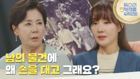 ＂남의 물건에 왜 손을 대고 그래요?＂사진을 발견한 엄지원에게 화를 내는 박정수 [독수리 5형제를 부탁해!] | KBS 250705 방송