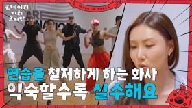 ＂익숙할수록 실수해요＂ 철저하게 연습을 하는 화사 | KBS 250706 방송