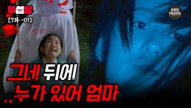 [EP07-01] 그네 뒤에 ...누가 있어 엄마 [2009 전설의 고향] | KBS 방송