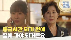 ＂통금시간 되기 전에 집에 가야 되거든요＂다방에서 엄지원의 연락을 받는 박정수 [독수리 5형제를 부탁해!] | KBS 250706 방송