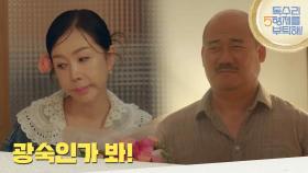＂광숙인가 봐!＂김준배 방에서 엄지원의 목소리를 듣고 옷장에 숨는 박준금 [독수리 5형제를 부탁해!] | KBS 250706 방송