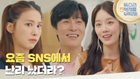 ＂요즘 SNS에서 난리 났더라?＂방송국에서 마주친 김동완을 반가워하는 신고은 [독수리 5형제를 부탁해!] | KBS 250706 방송