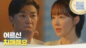 ＂어르신 치매예요＂엄지원의 말을 듣고 놀라는 안재욱 [독수리 5형제를 부탁해!] | KBS 250706 방송