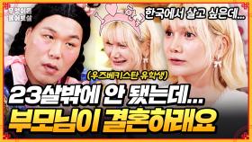 [풀버전] 아직 23살 대학생인데... 노처녀라고 부모님이 빨리 결혼하래요 [무엇이든 물어보살] | KBS Joy 250630 방송