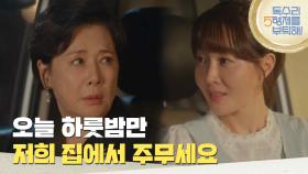 ＂오늘 하룻밤만 저희 집에서 주무세요＂다방에서 박정수를 술도가로 데려오는 엄지원 [독수리 5형제를 부탁해!] | KBS 250706 방송