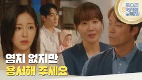 ＂저희 엄마 용서해 주셨으면 합니다＂술도가 식구들에게 부탁하는 신슬기 [독수리 5형제를 부탁해!] | KBS 250706 방송