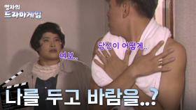 영자의 드라마게임 with 류시원 : 바람 바람 바람 #이영자 #류시원 [크큭티비]| KBS 방송