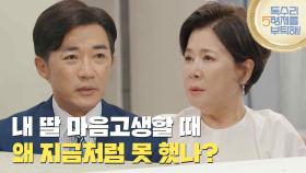 ＂내 딸 마음고생할 때 왜 지금처럼 방어하질 못 했나?＂단호한 안재욱에게 섭섭한 박정수 [독수리 5형제를 부탁해!] | KBS 250706 방송