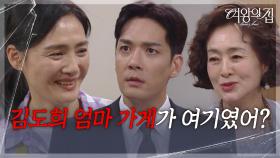 박윤재, 이보희와 김애란의 가게가 이웃인 걸 알게 되다! [여왕의 집] | KBS 250707 방송