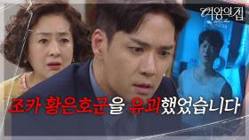 강성민, 납치범에 여시온의 납치와 박윤재의 회삿돈 횡령 고백? [여왕의 집] | KBS 250707 방송