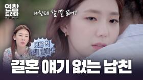 정착하고 싶은 40대, 결혼 얘기를 꺼내지 않는 남자친구 (+후일담) [연참 드라마 베스트]