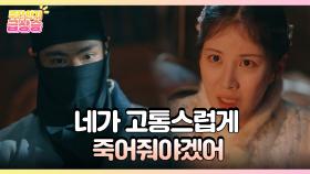 [＃주간급상승] 네가 고통스럽게 죽어줘야겠어 [남주의 첫날밤을 가져버렸다] | KBS 방송