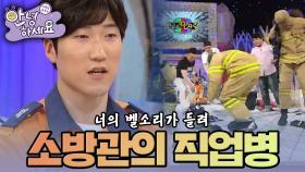 [안녕하세요] 갖가지 직업병에 시달리는 신입 소방대원 | KBS 150608 방송