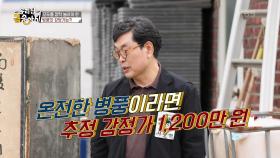 모두를 깜짝 놀라게 한 병풍의 감정가는?! | KBS 250707 방송