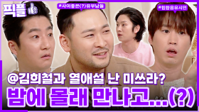 [#픽플] 에픽하이 한번에 모아보기🎤🤘🏻 #에픽하이 #타블로 #투컷 #미쓰라 #옥탑방의문제아들ㅣ KBS방송