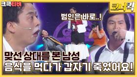 출동 김반장 : 당신들 이 사람이랑 무슨 사이야! [크큭티비] | ep.442-444 | KBS 방송